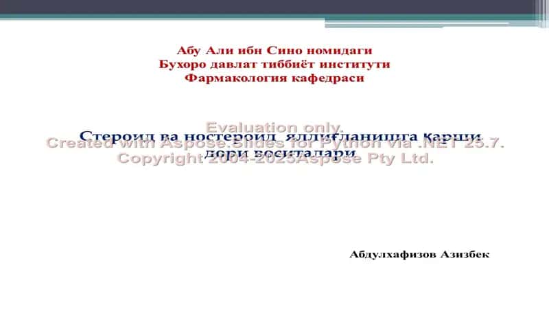 Стероид ва ностероид яллиғланишга қарши дори воситалари 1