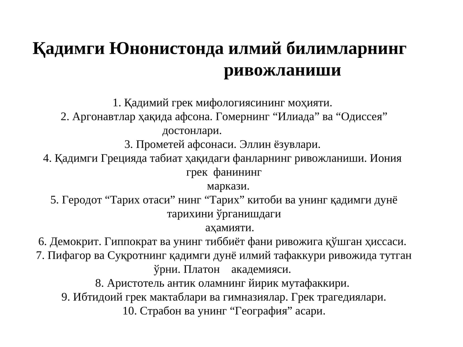 Қадимги Юнонистонда илмий билимларнинг  ривожланиши 1