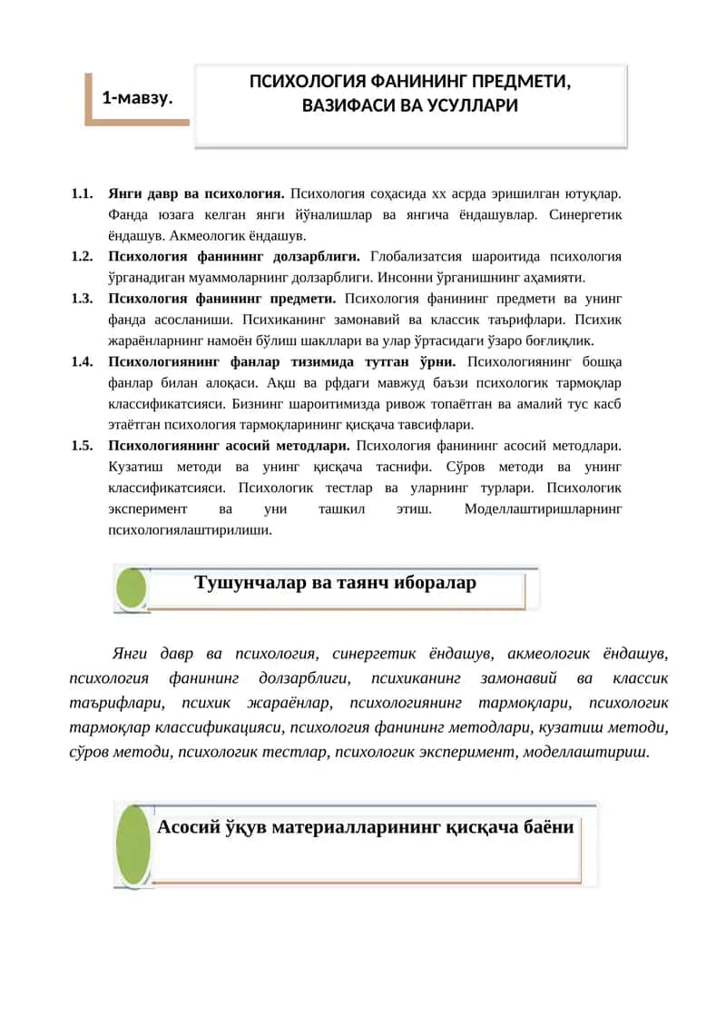 ПСИXOЛOГИЯ ФAНИНИНГ ПРEДМEТИ, ВАЗИФАСИ ВА УСУЛЛАРИ 1