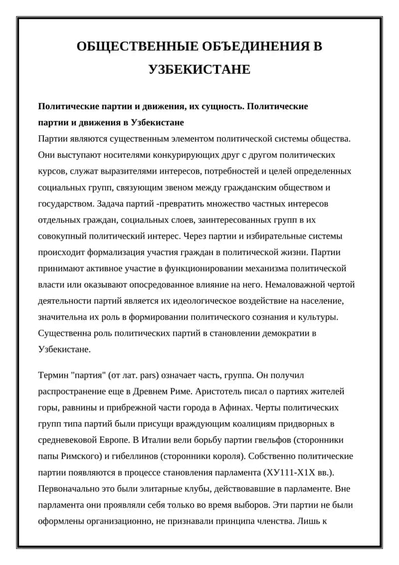 ОБЩЕСТВЕННЫЕ ОБЪЕДИНЕНИЯ В УЗБЕКИСТАНЕ 1