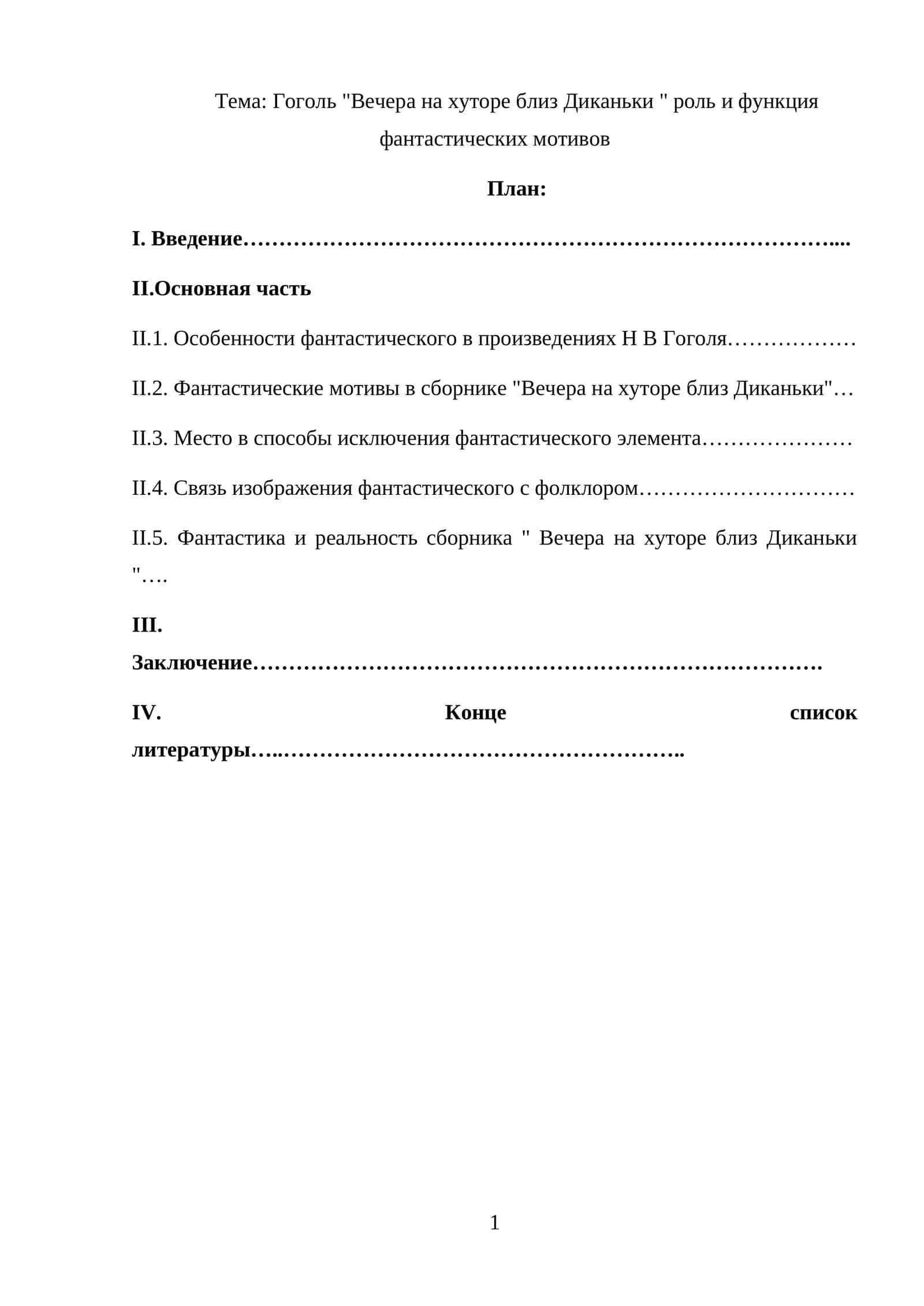 Вечeра на хуторе вблизи Диканьки 1