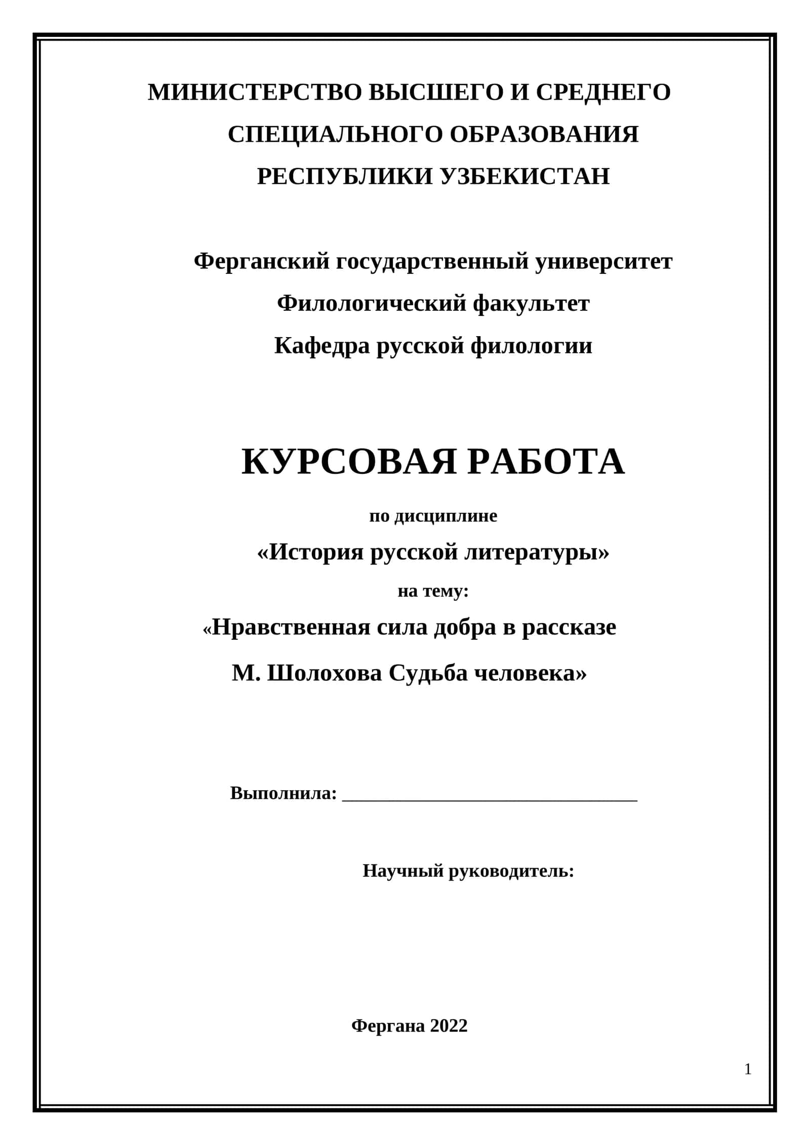 Нравственная сила добра в рассказе М. Шолохова Судьба человека 1