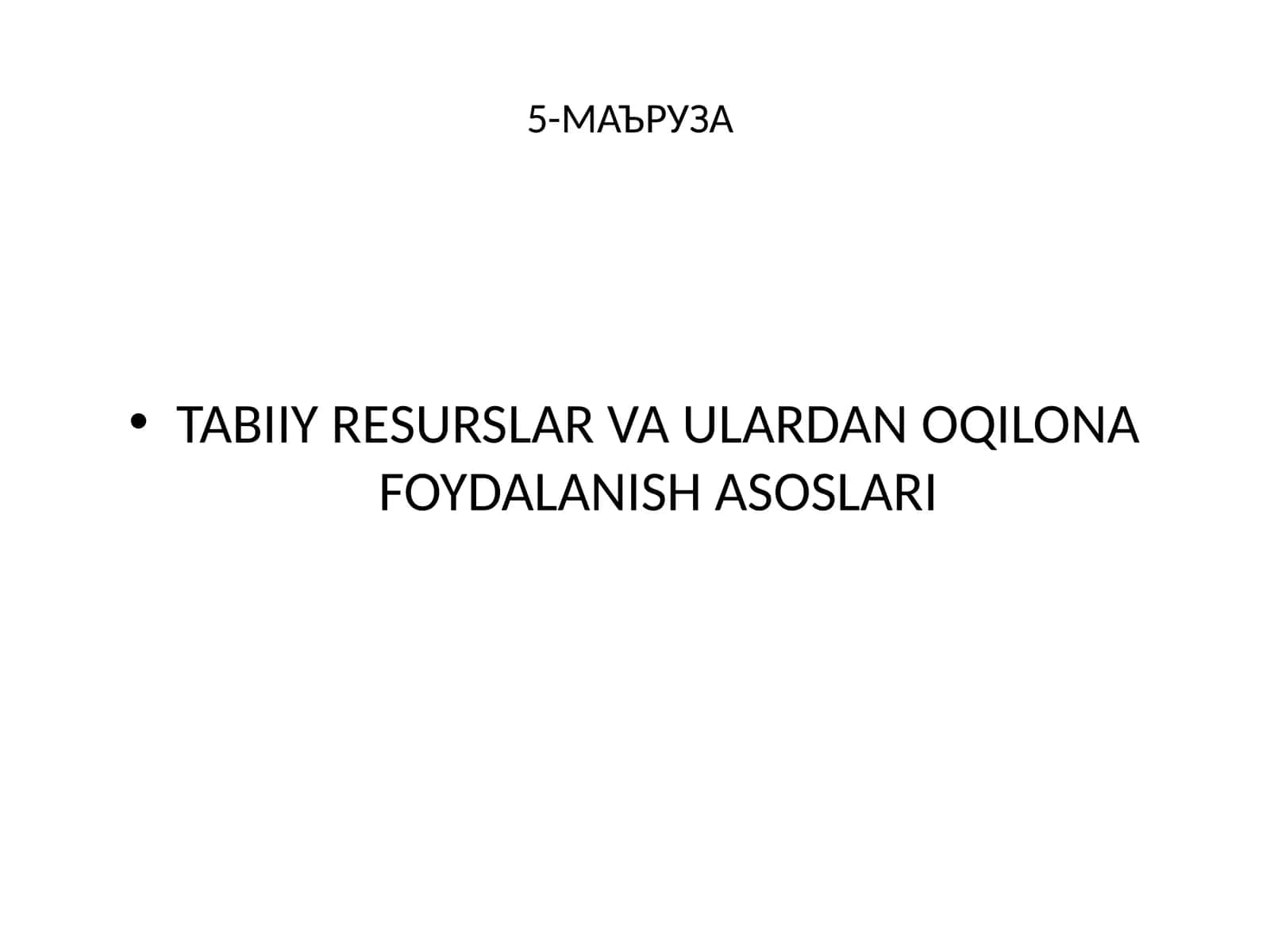 TABIIY RЕSURSLAR VA ULARDAN OQILONA FOYDALANISH ASOSLARI 1