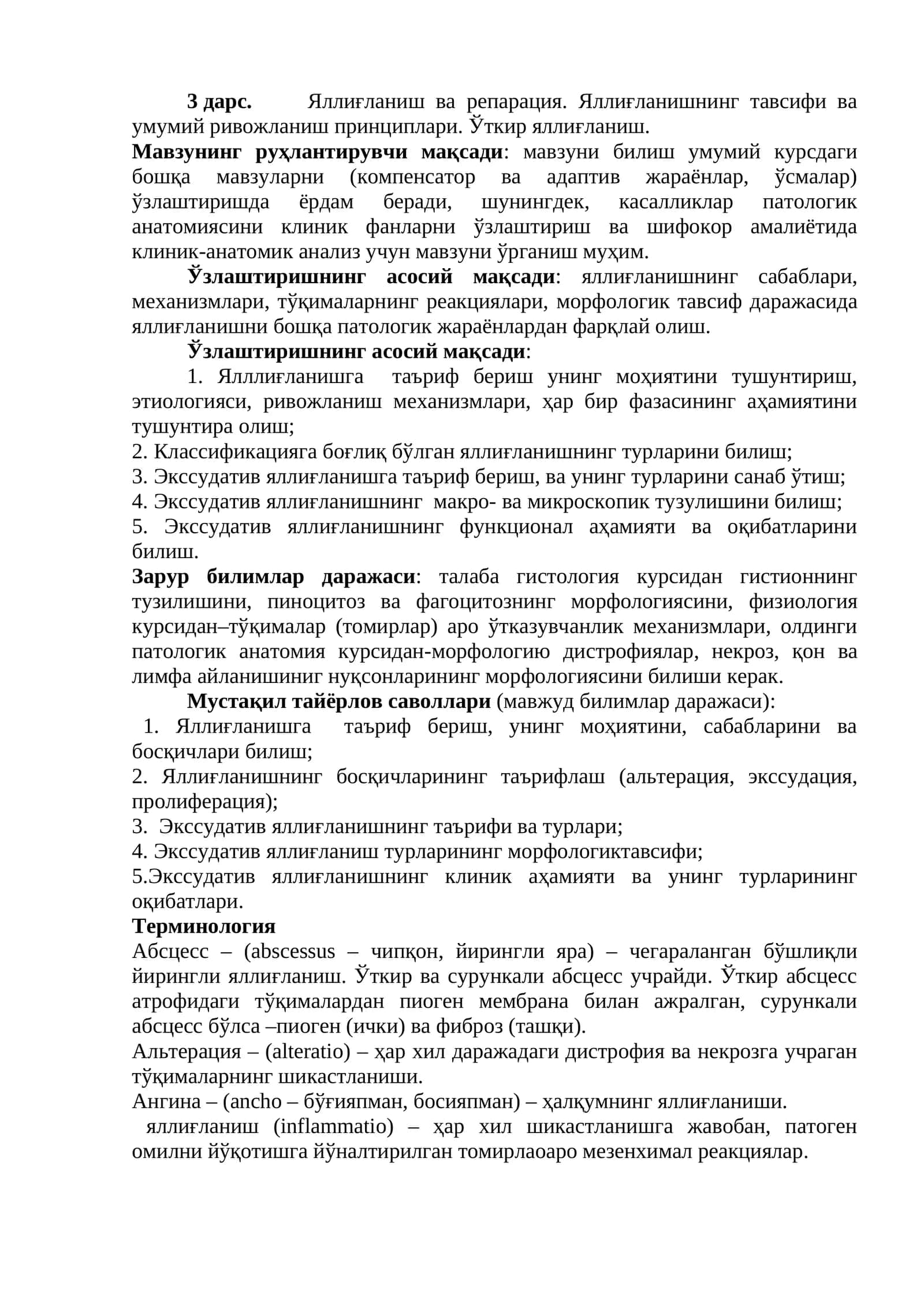 Яллиғланиш ва репарация 1