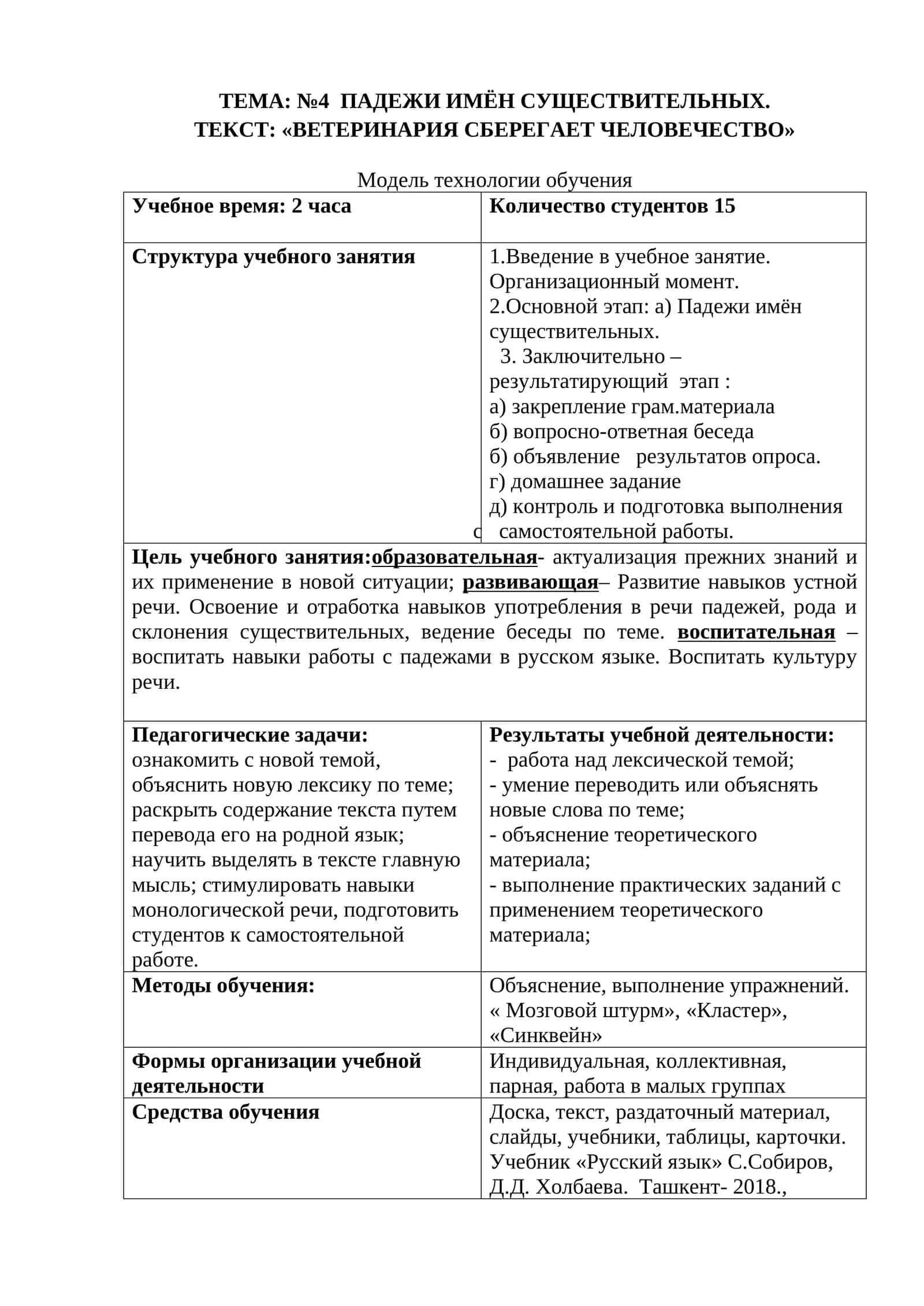 ПАДЕЖИ ИМЁН СУЩЕСТВИТЕЛЬНЫХ 1