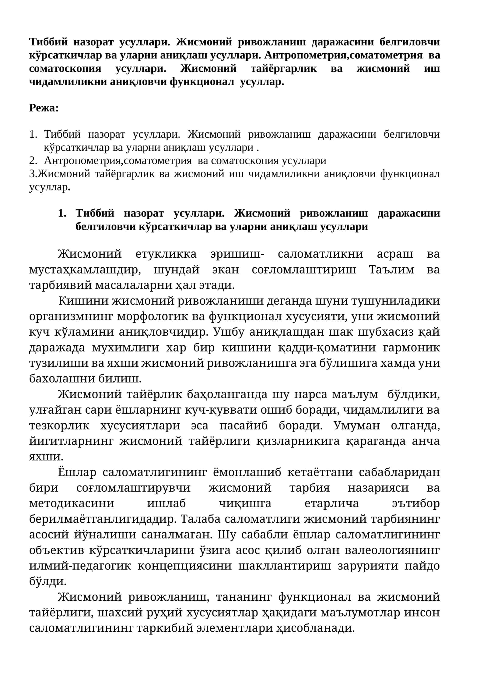 Тиббий назорат усуллари. Жисмоний ривожланиш даражасини белгиловчи кўрсаткичлар ва уларни аниқлаш усуллари. Антропометрия,соматометрия  ва соматоскопия усуллари. Жисмоний тайёргарлик ва жисмоний иш чидамлиликни аниқловчи функционал усуллар 1