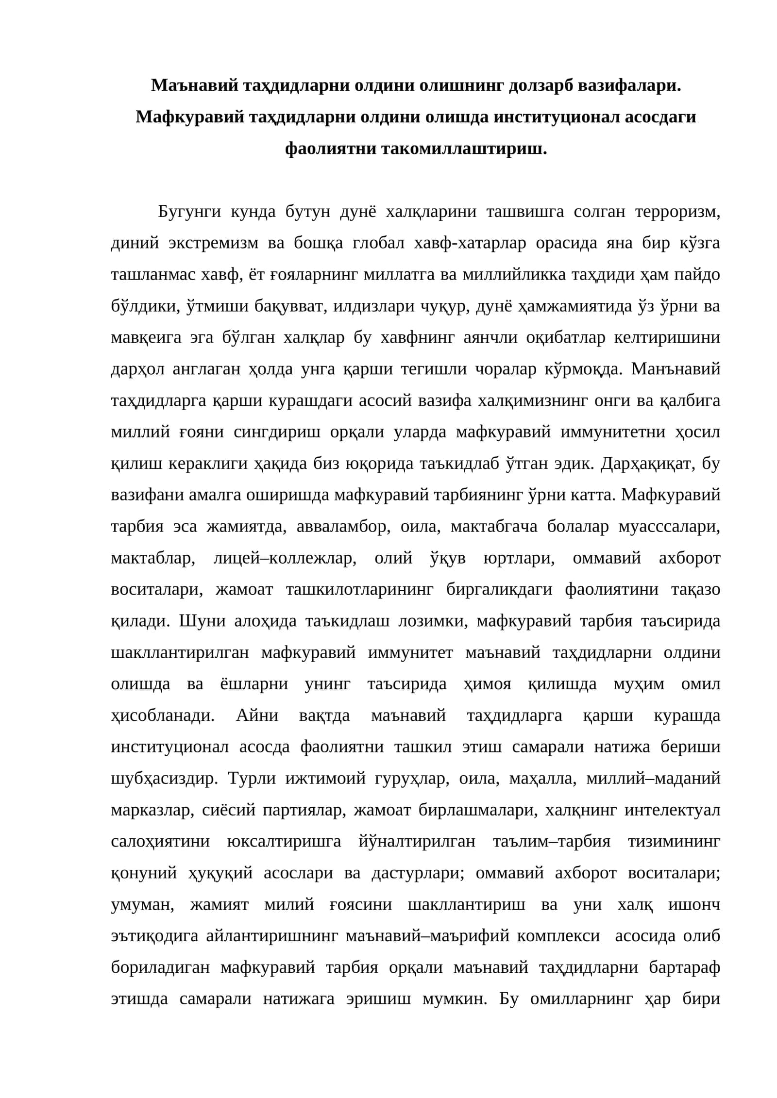 Мафкуравий таҳдидлар истиснолари 1
