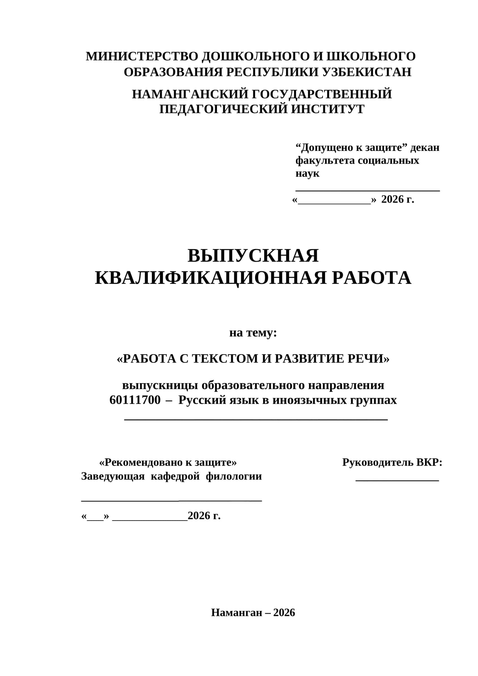 РАБОТА С ТЕКСТОМ И РАЗВИТИЕ РЕЧИ 1