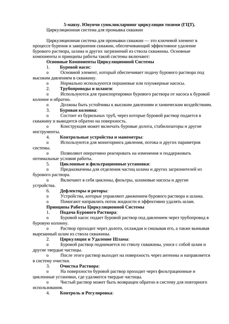 Циркуляционная система для промывки скважин 1