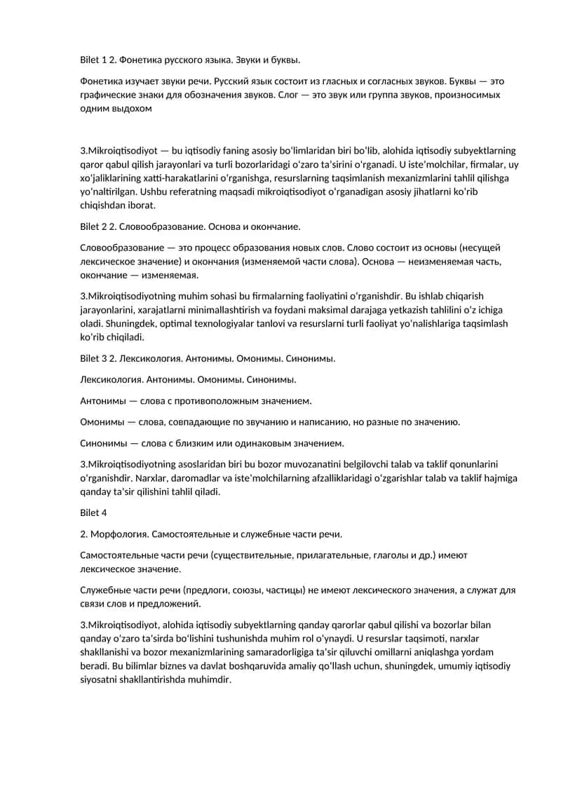 Фонетика русского языка. Звуки и буквы 1