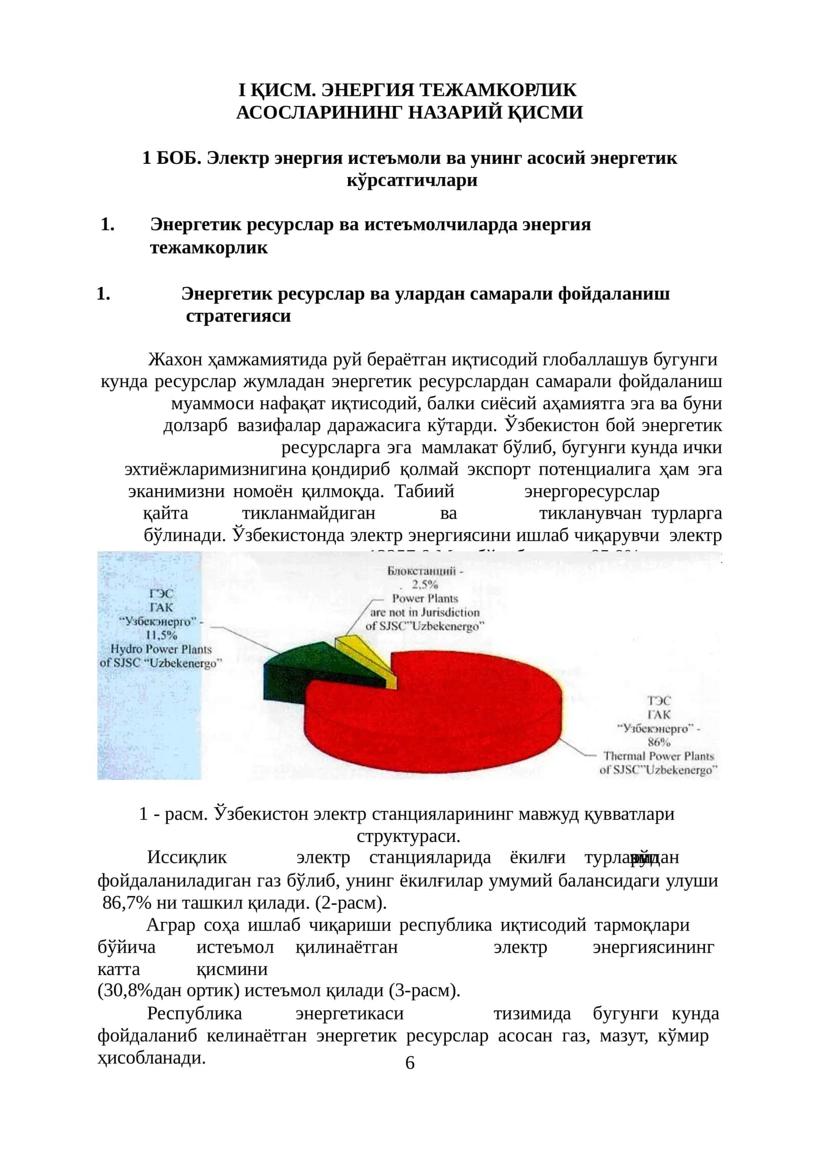 Энергия тежамкорлик асосларининг назарий қисми 1