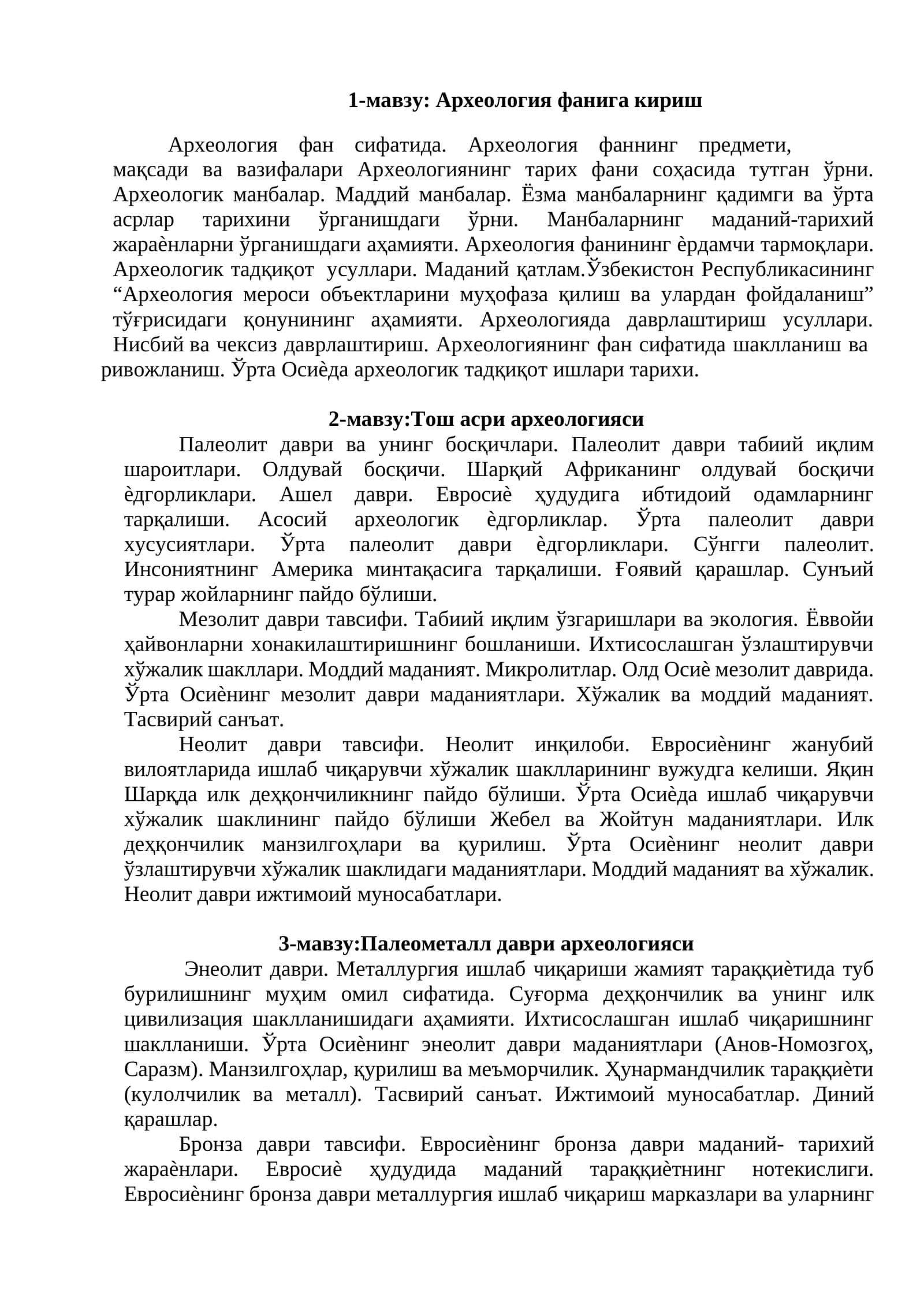 Археология фанига кириш 1