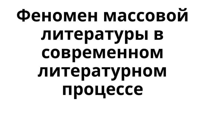 Принципы прозы ХХ века 1