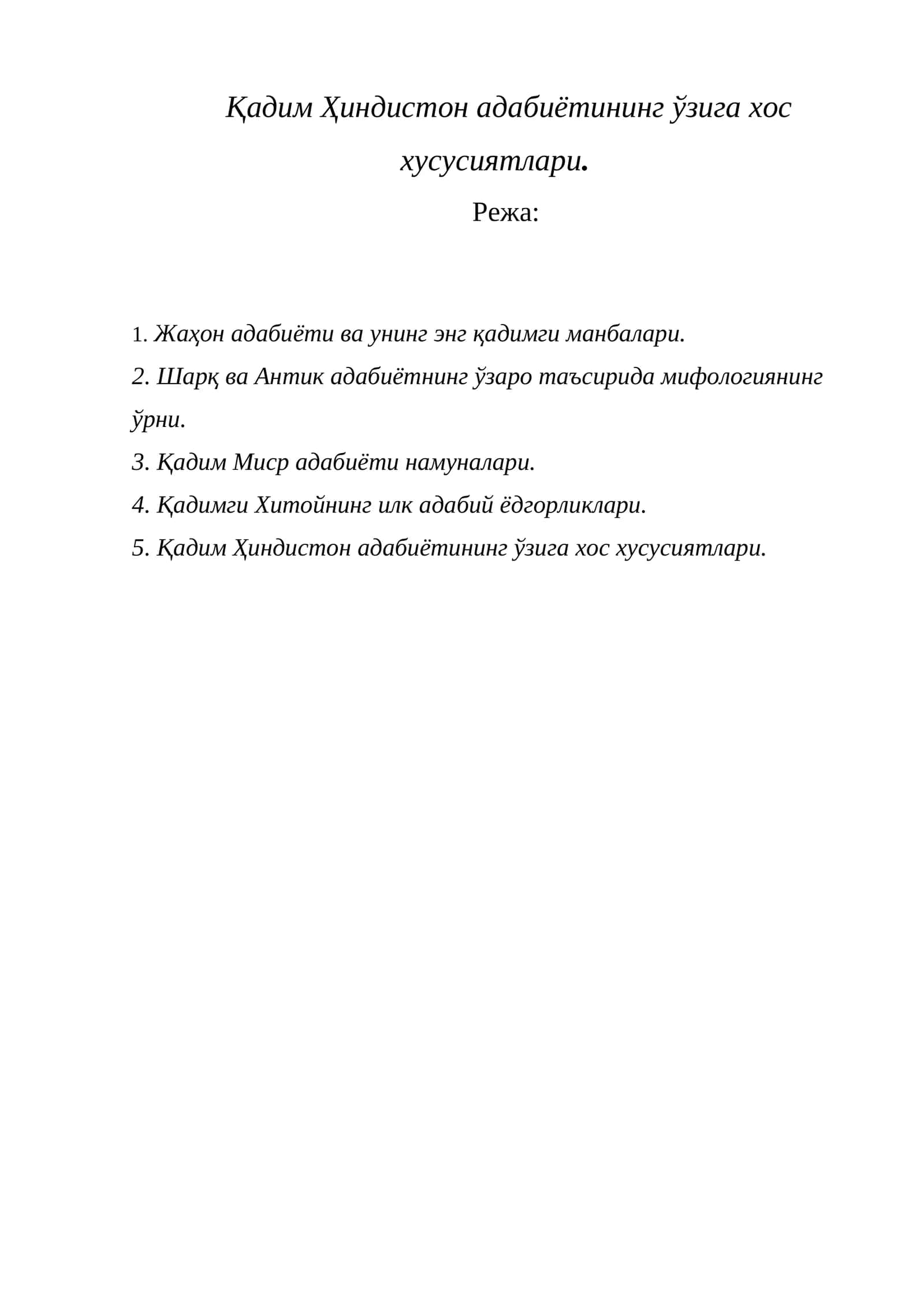 Қадим Ҳиндистон адабиётининг ўзига хос хусусиятлари 1