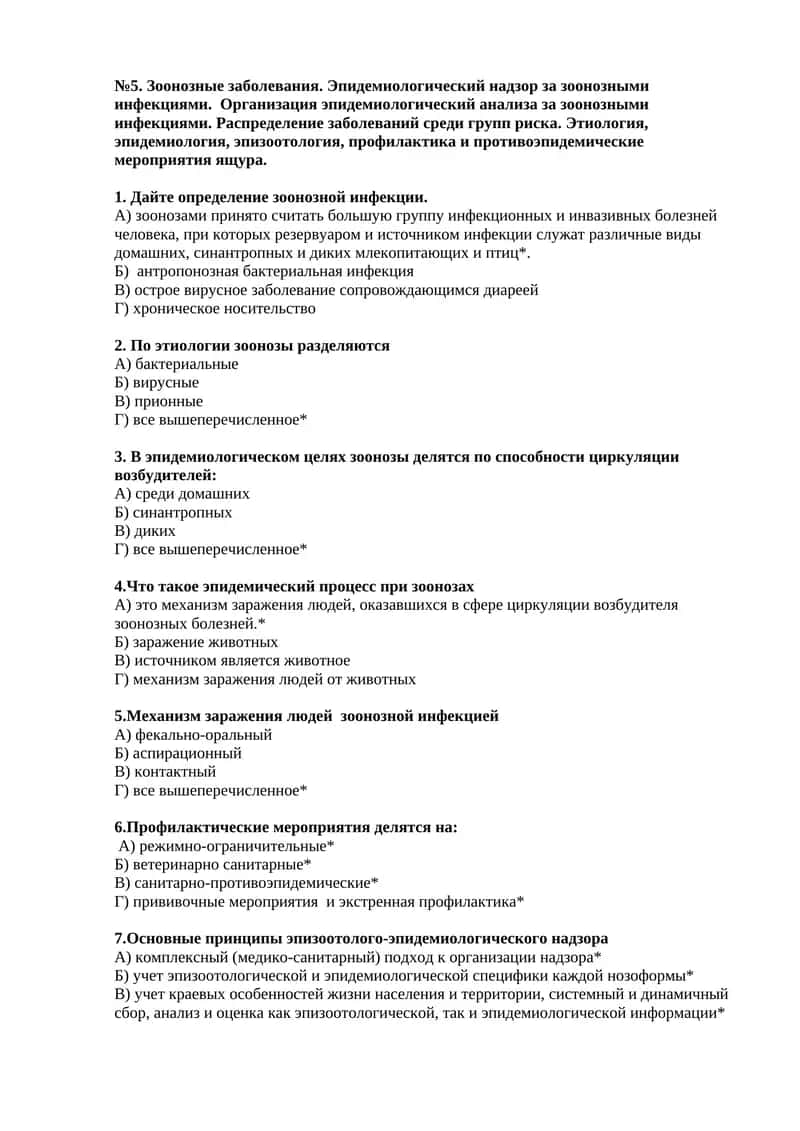 Зоонозные заболевания. Эпидемиологический надзор за зоонозными инфекциями 1