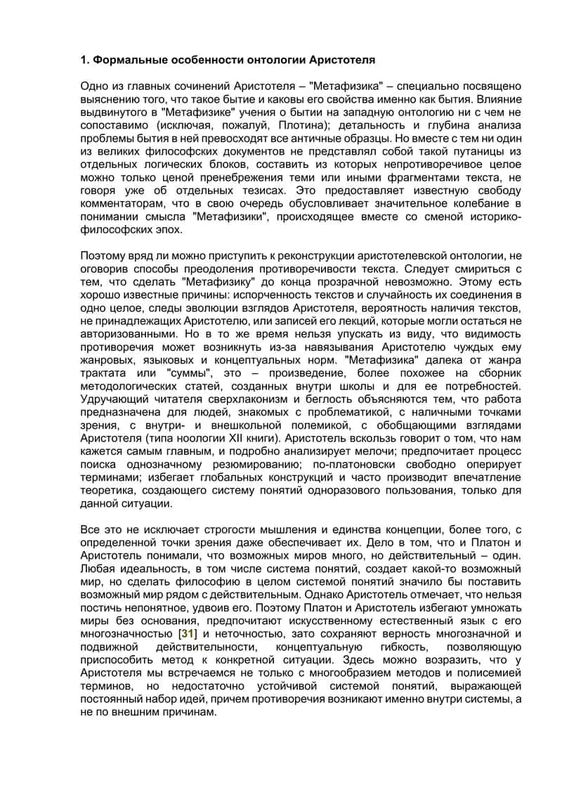 Метафизика 1