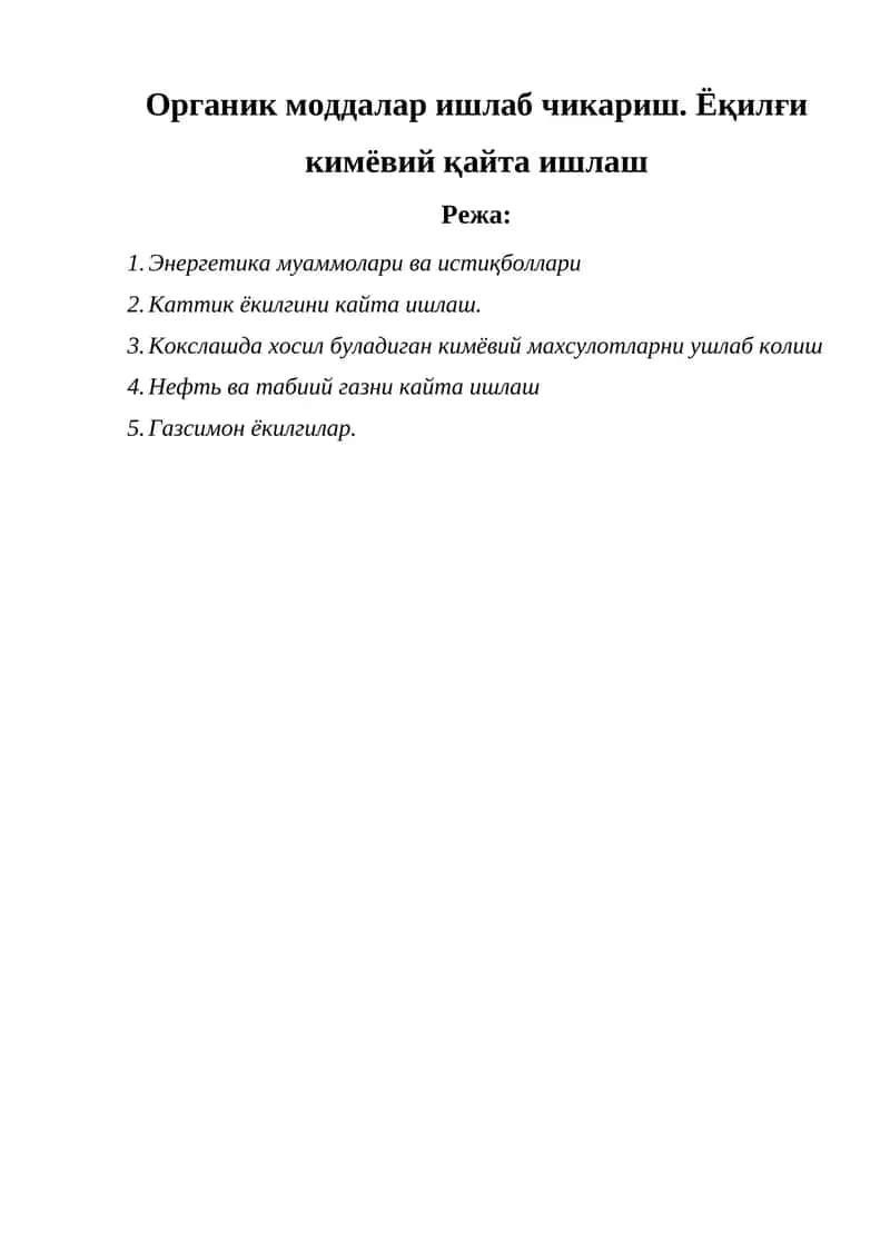 Энергетика муаммолари ва истиқболлари 1