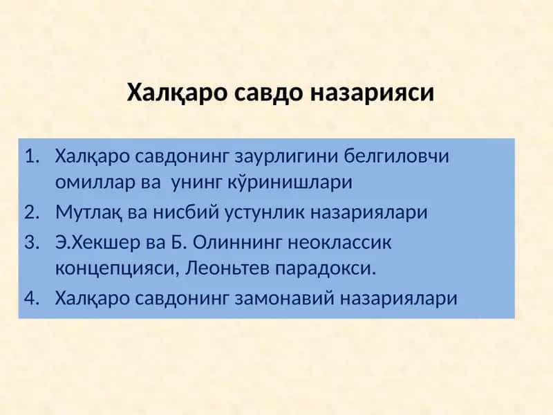 Халқаро савдо назарияси 1