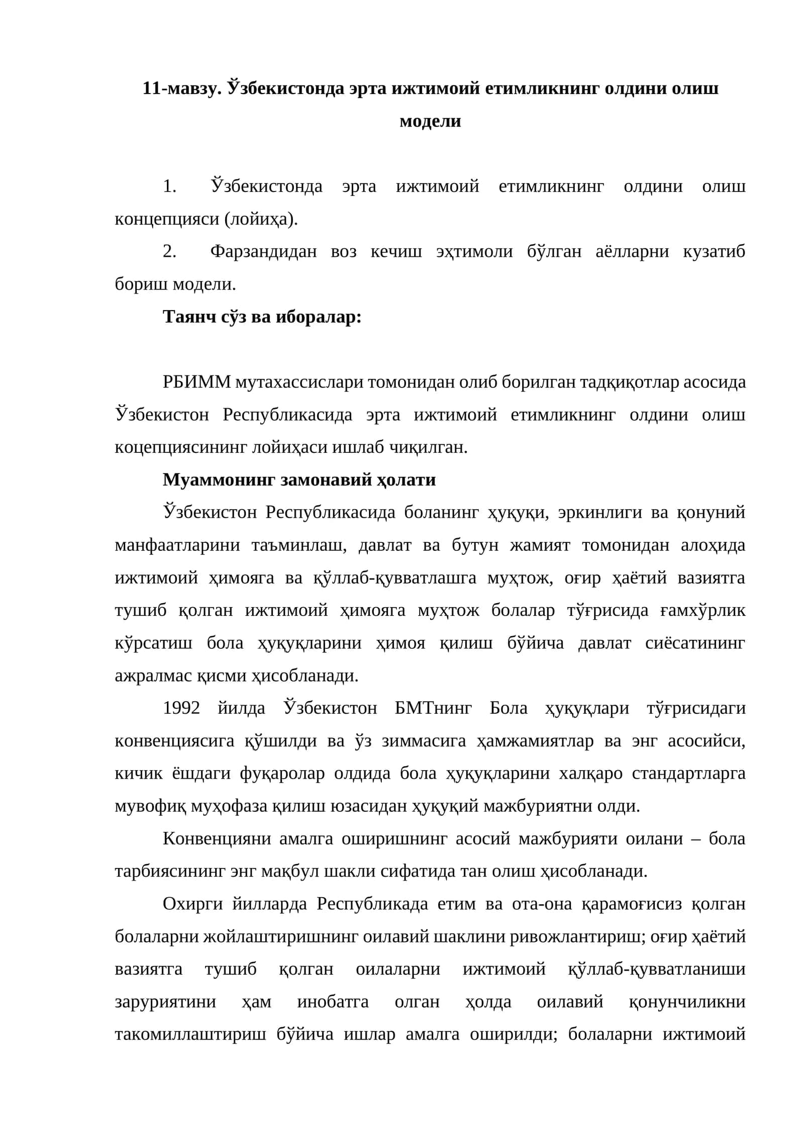Эрта ижтимоий етимликнинг олдини олиш модели 1