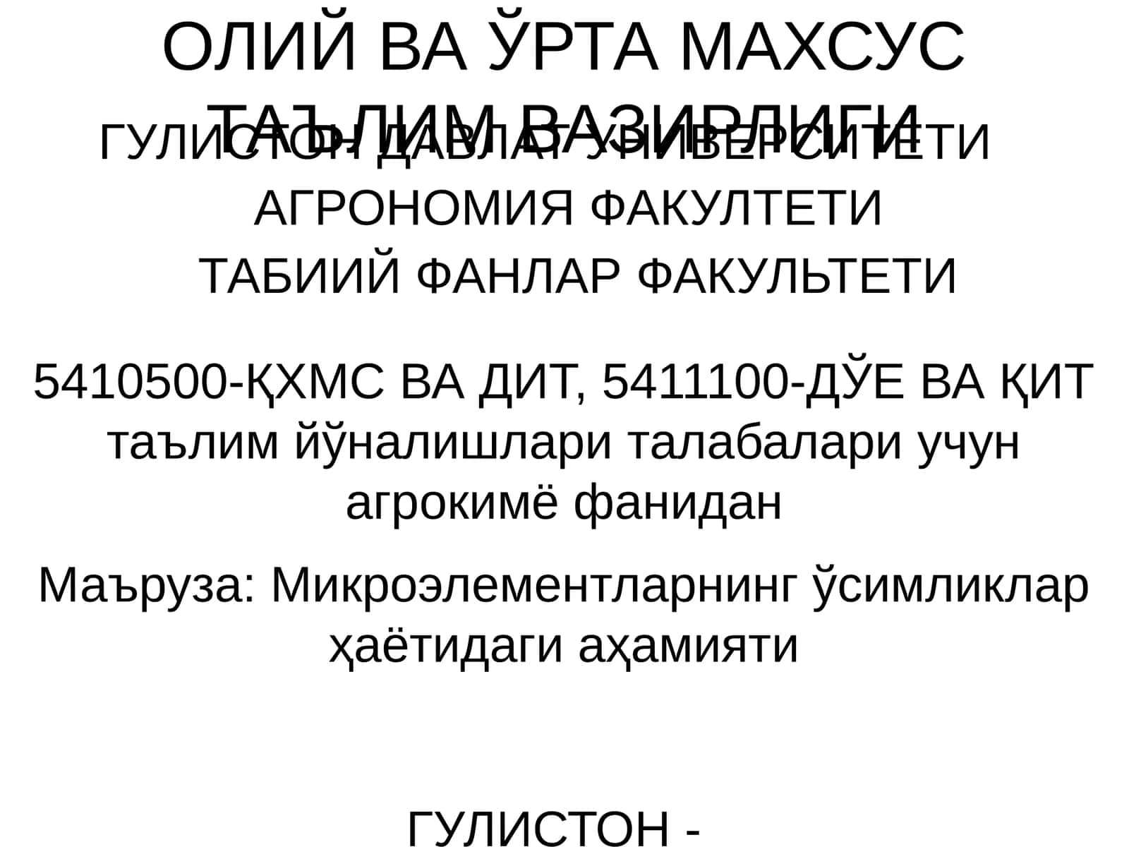 Маъруза: Микроэлементларнинг ўсимликлар ҳаётидаги аҳамияти 1