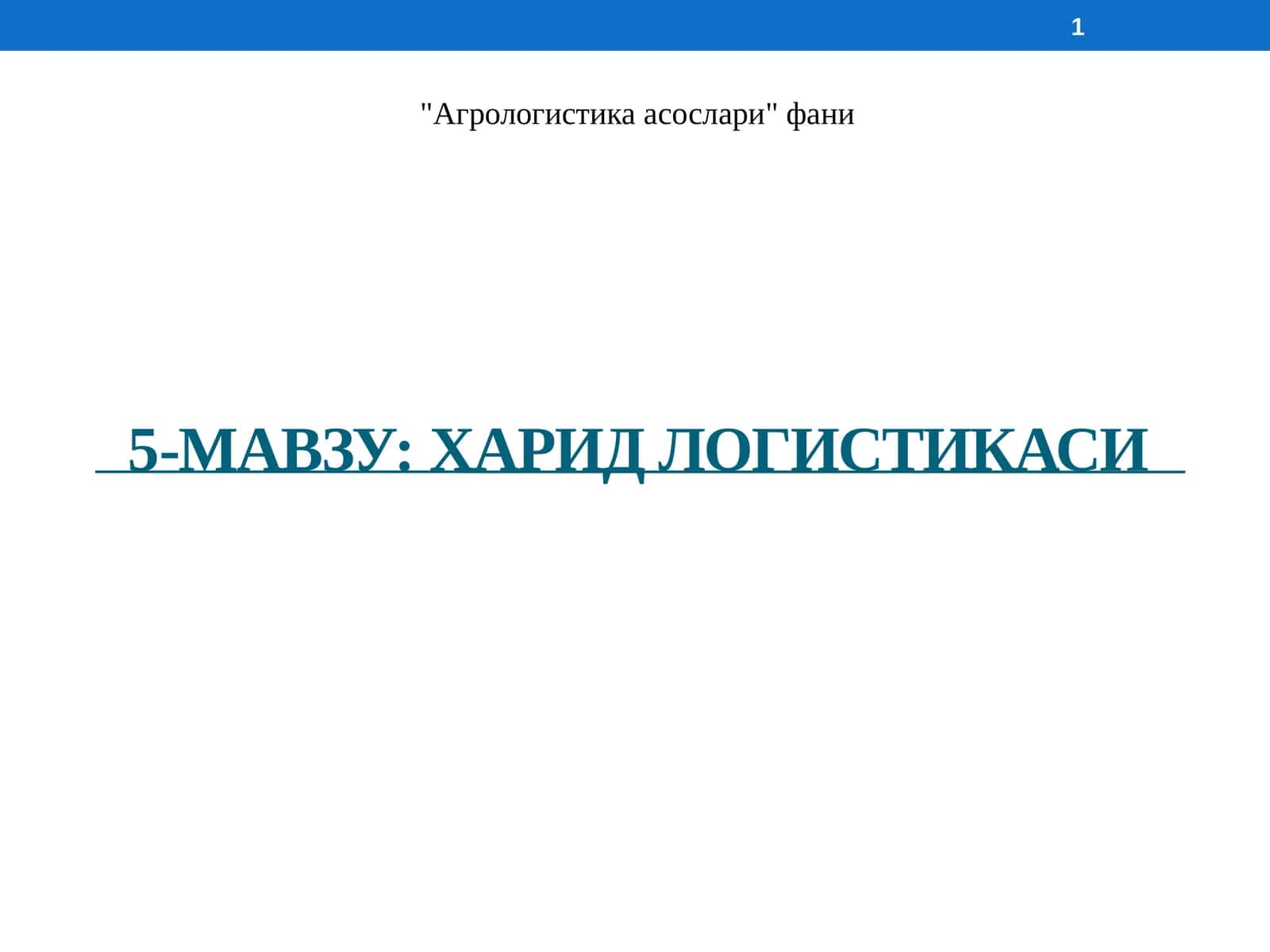 Харидлогистикаси 1
