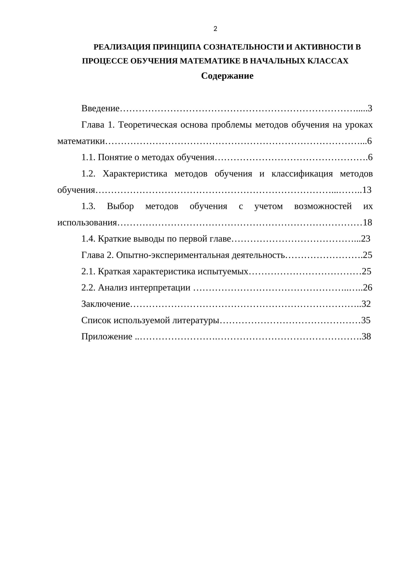РЕАЛИЗАЦИЯ ПРИНЦИПА СОЗНАТЕЛЬНОСТИ И АКТИВНОСТИ В ПРОЦЕССЕ ОБУЧЕНИЯ МАТЕМАТИКЕ В НАЧАЛЬНЫХ КЛАССАХ 1
