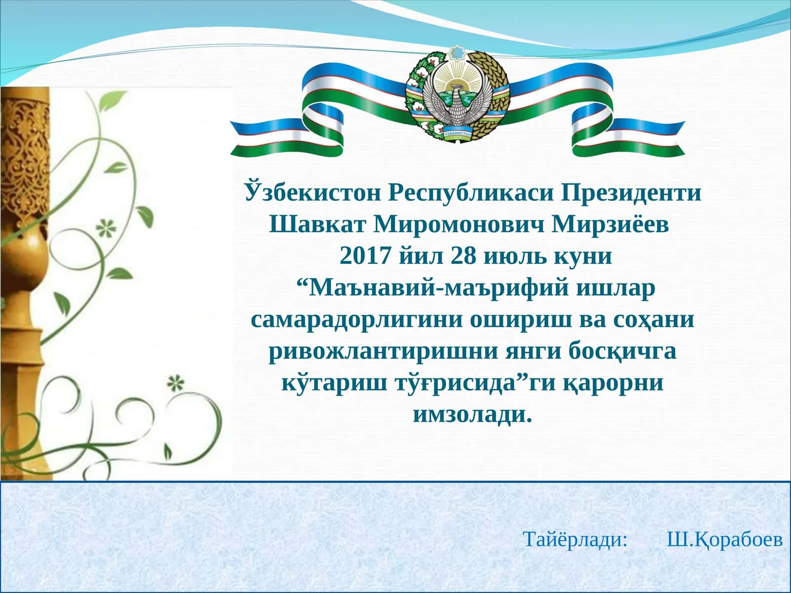 Маънавий-маърифий ишлар самарадорлигини ошириш ва соҳани ривожлантиришни янги босқичга кўтариш тўғрисида 1