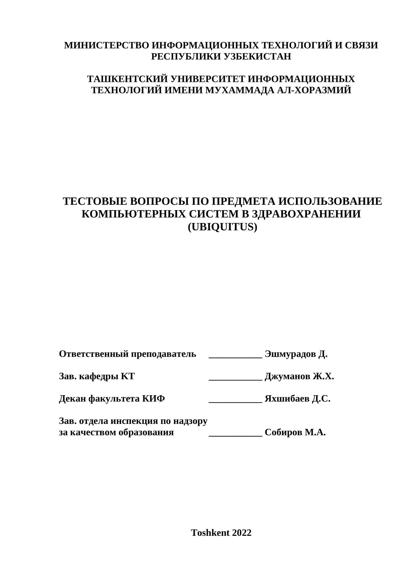 ТЕСТОВЫЕ ВОПРОСЫ ПО ПРЕДМЕТА ИСПОЛЬЗОВАНИЕ КОМПЬЮТЕРНЫХ СИСТЕМ В ЗДРАВОХРАНЕНИИ 1