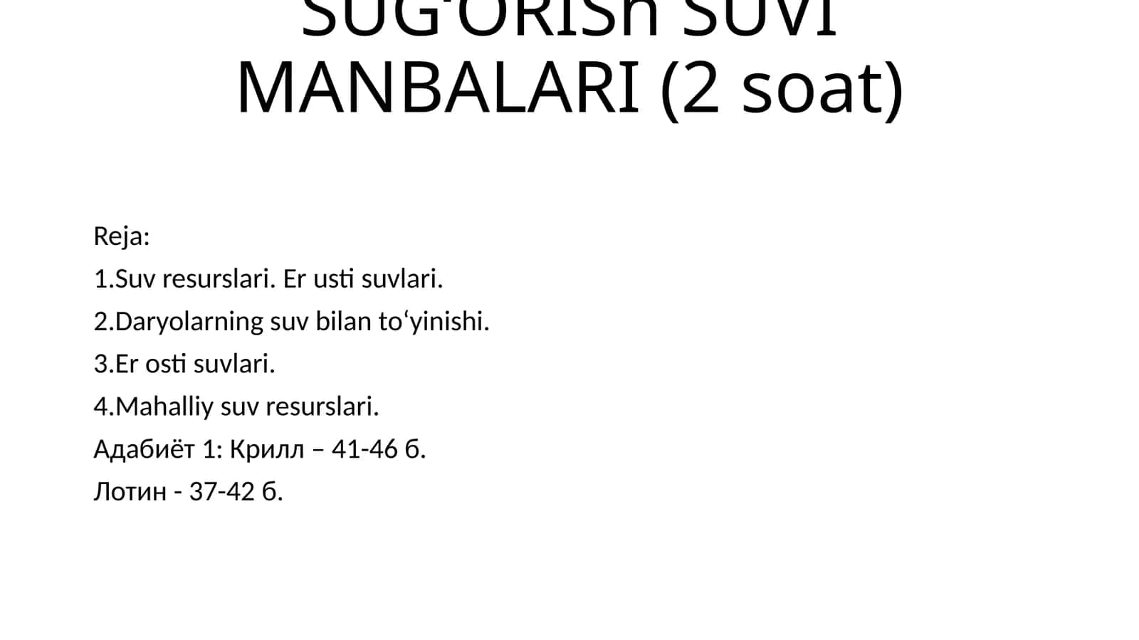 SUV RESURSLARI VA SUGʻORISh SUVI MANBALARI (2 soat) 1