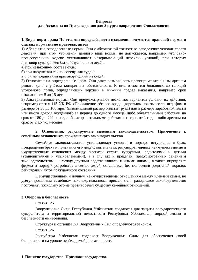 Экзамен по Правоведению для 3 курса направления Стоматология 1