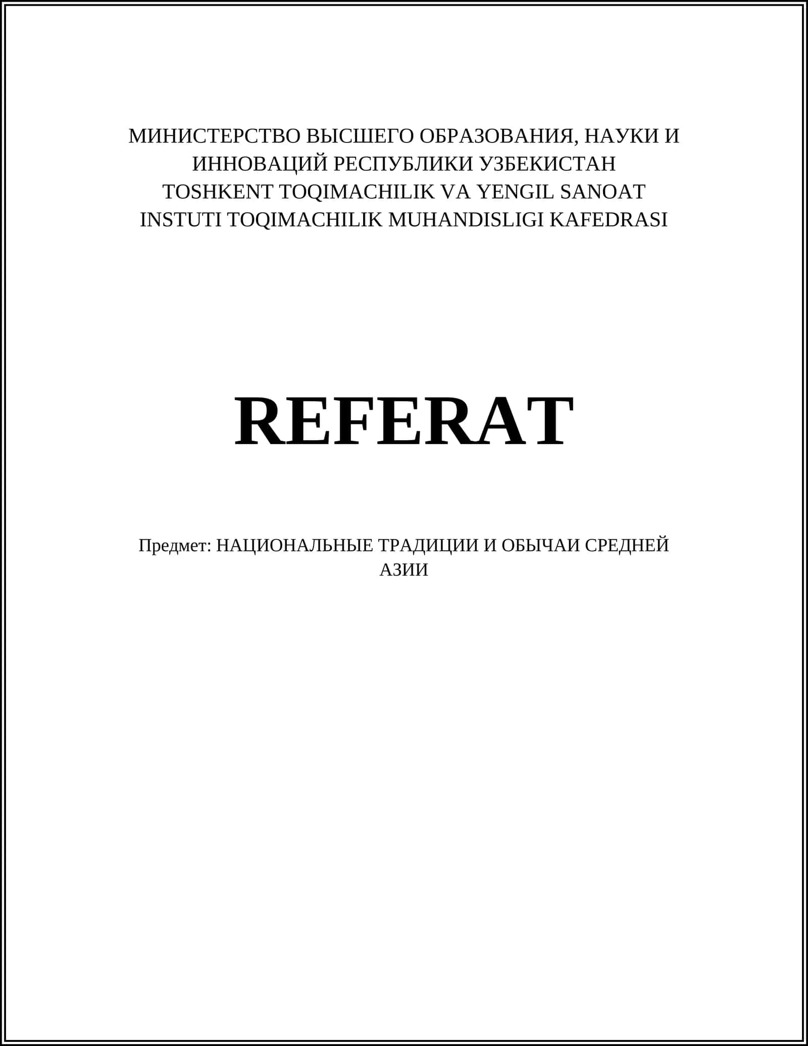 НАЦИОНАЛЬНЫЕ ТРАДИЦИИ И ОБЫЧАИ СРЕДНЕЙ АЗИИ 1
