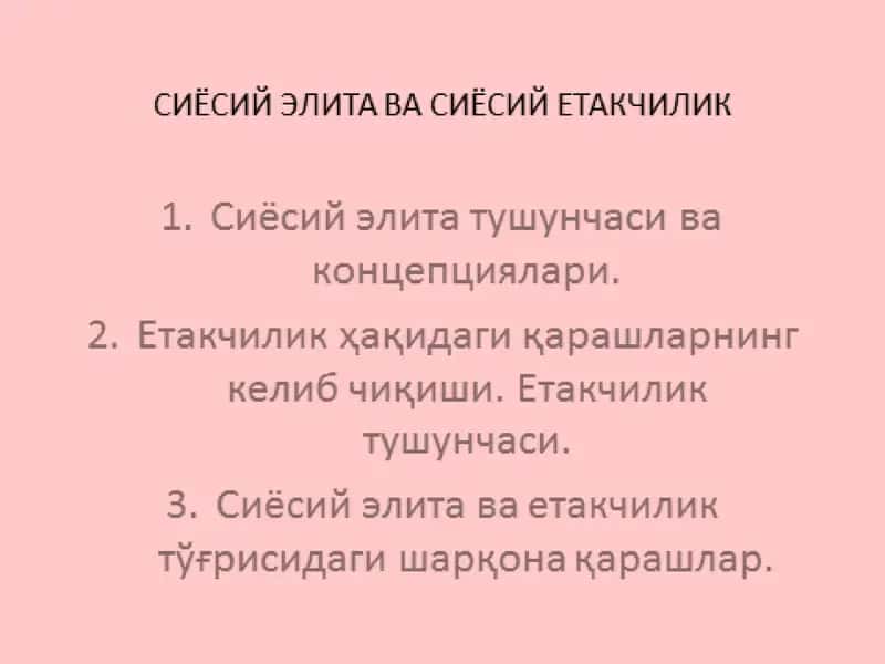 Siyosiy elita va siyosiy yetakchilik 1