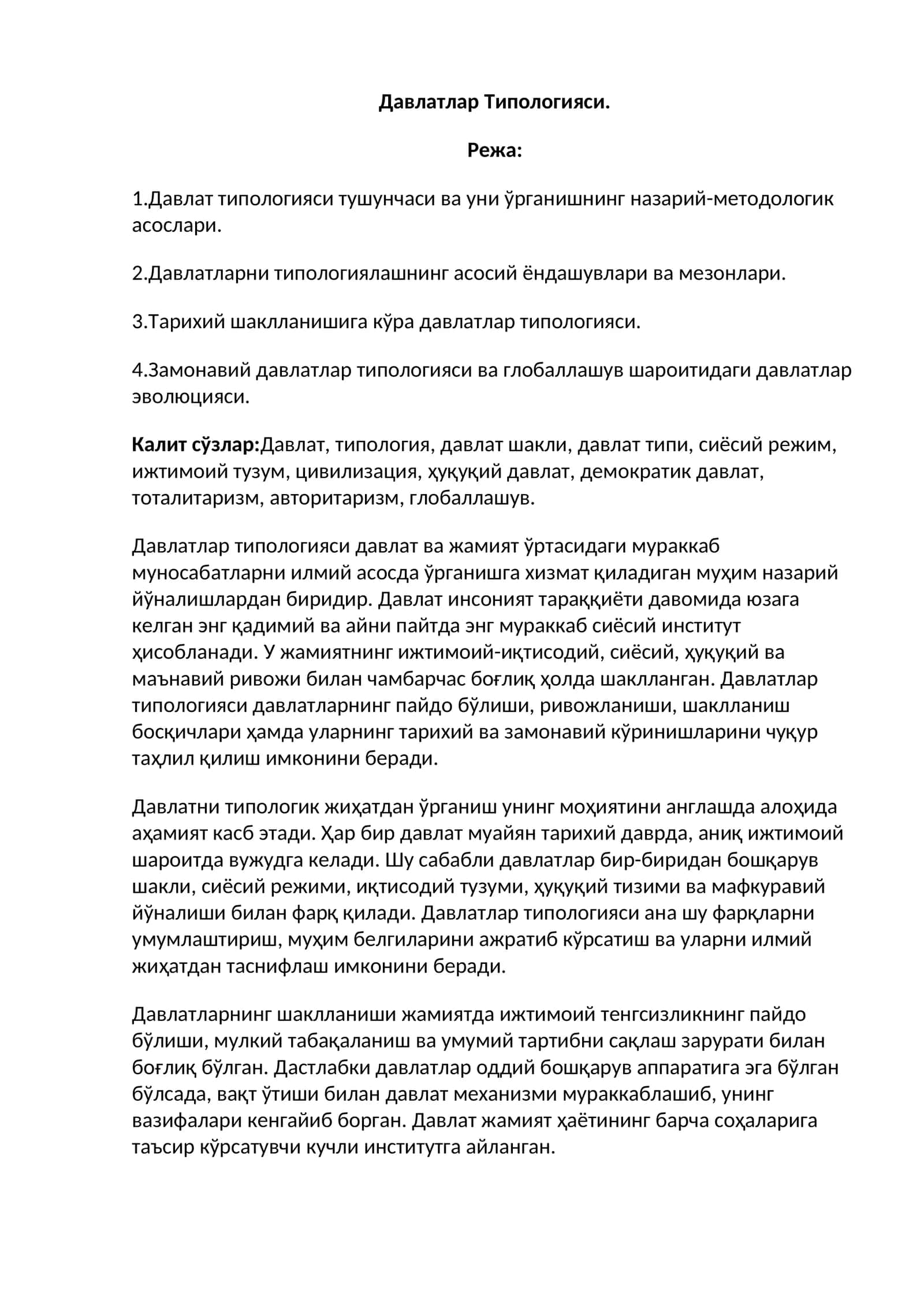 Давлатлар Типологияси 1