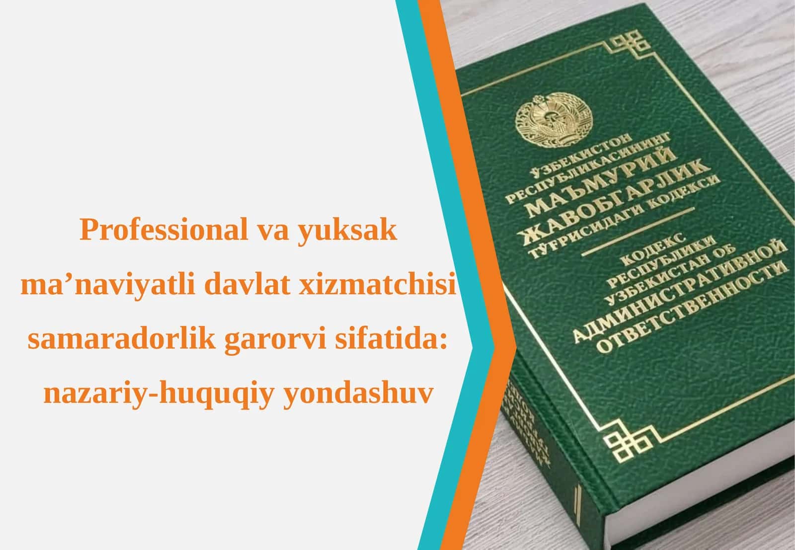 Professional va yuksak ma’naviyatli davlat xizmatchisi samaradorlik garovi sifatida: nazariy-huquqiy yondashuv 1