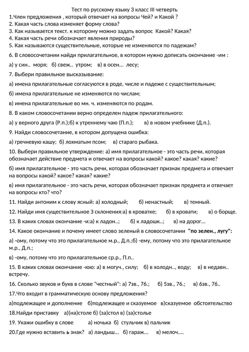 Тест по русскому языку 3 класс III четверть 1