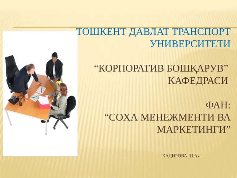Менежмент назариясининг шаклланиши ва ривожланиши 1