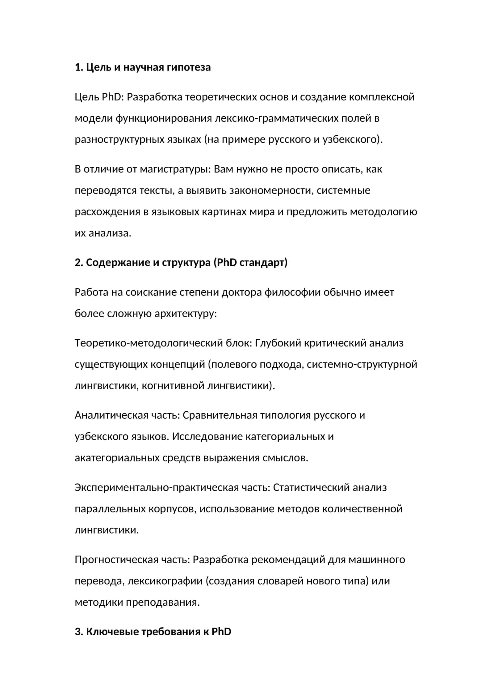 PhD: Лексико-грамматические поля в разноструктурных языках (русский и узбекский) 1