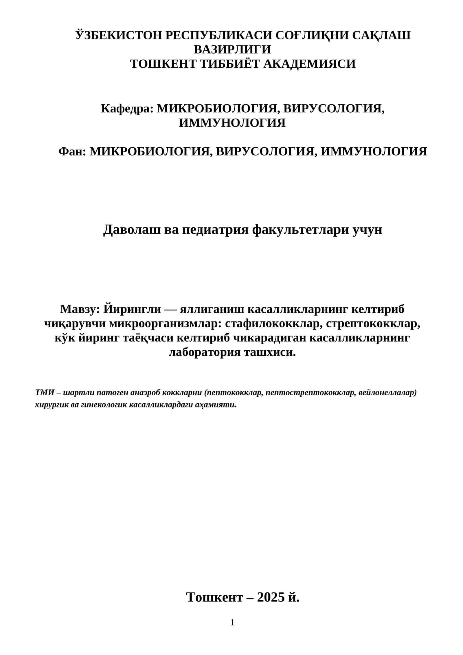 Йирингли — яллиганиш касалликларнинг келтириб чиқарувчи микроорганизмлар: стафилококклар, стрептококклар, кўк йиринг таёқчаси келтириб чикарадиган касалликларнинг лаборатория ташхиси 1