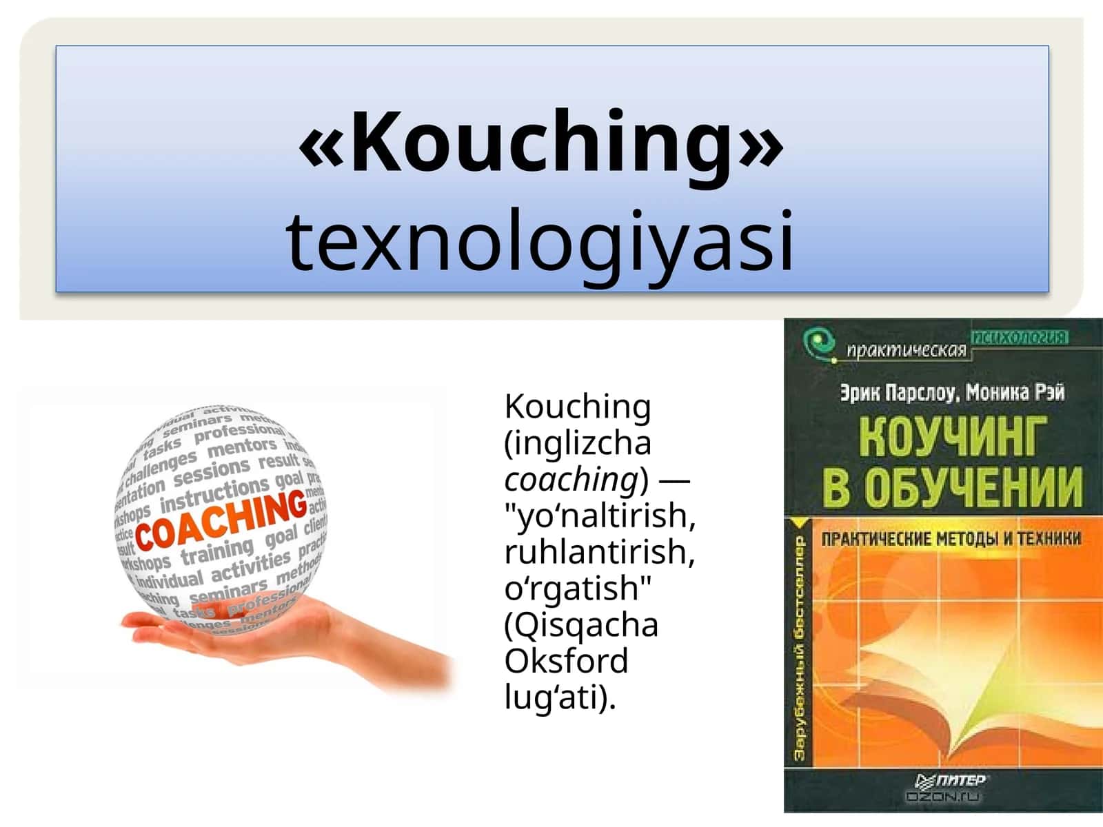 «Kouching» texnologiyasi 1