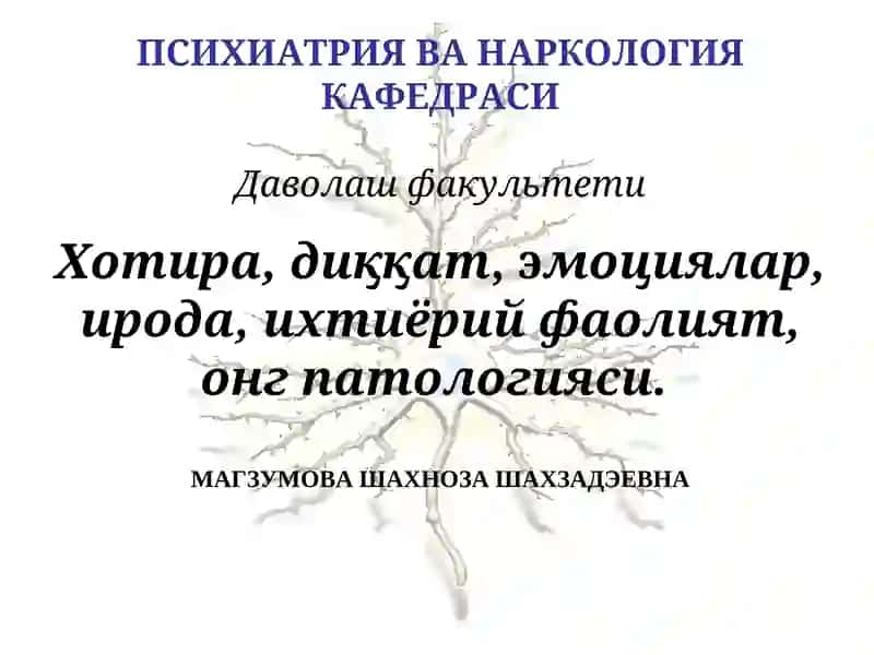 ПСИХИАТРИЯ ВА НАРКОЛОГИЯ КАФЕДРАСИ