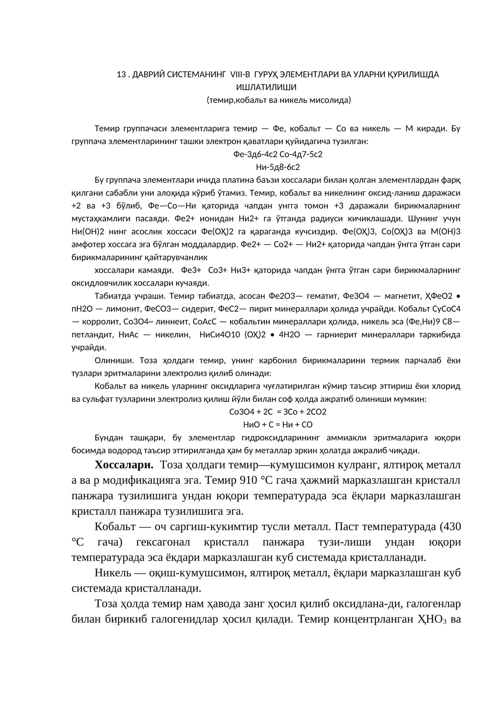 ДАВРИЙ СИСТЕМАНИНГ VIII-B ГУРУҲ ЭЛЕМЕНТЛАРИ ВА УЛАРНИ ҚУРИЛИШДА ИШЛАТИЛИШИ 1