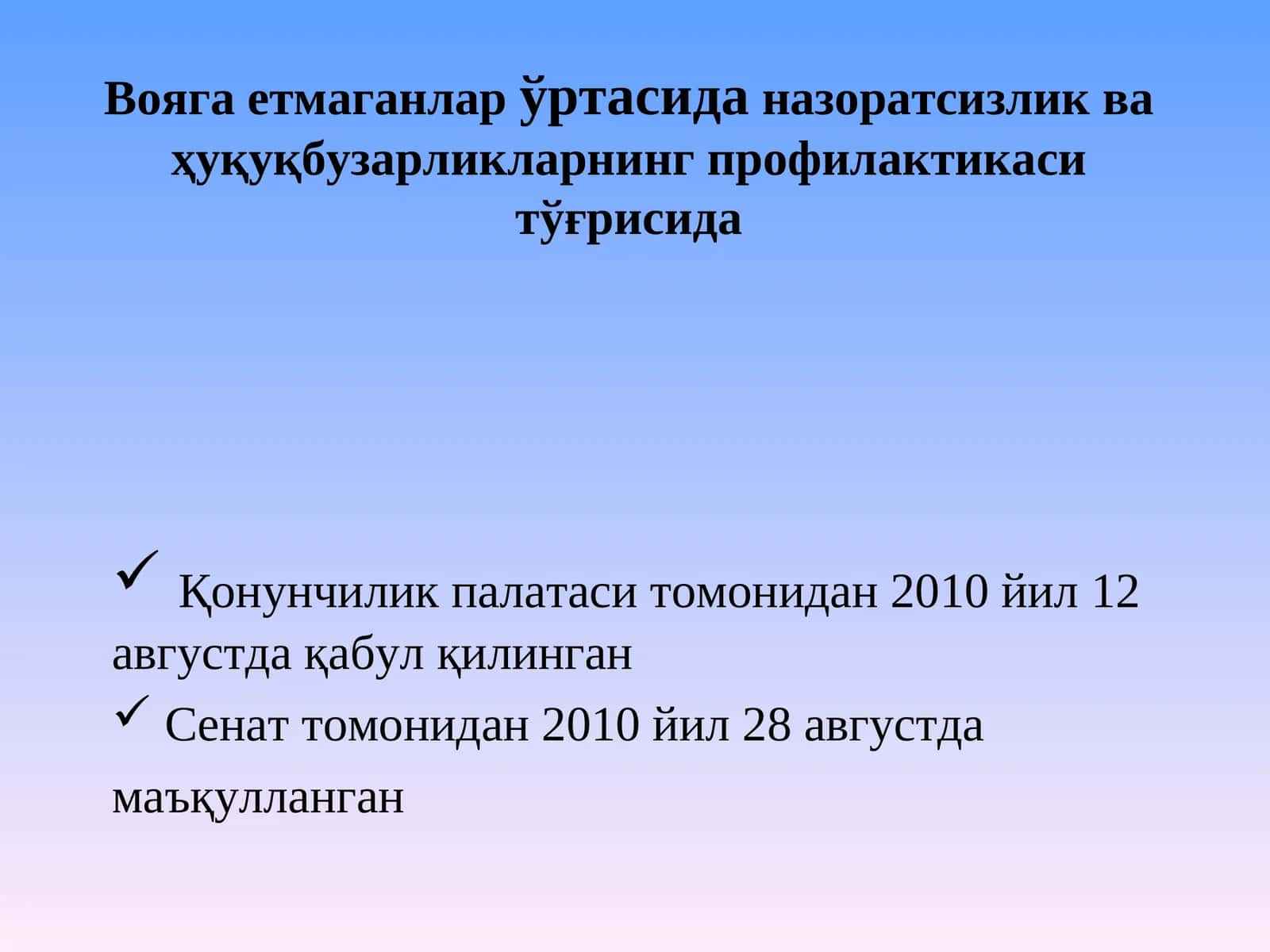 Вояга етмаганлар ўртасида назоратсизлик ва ҳуқуқбузарликларнинг профилактикаси тўғрисида 1