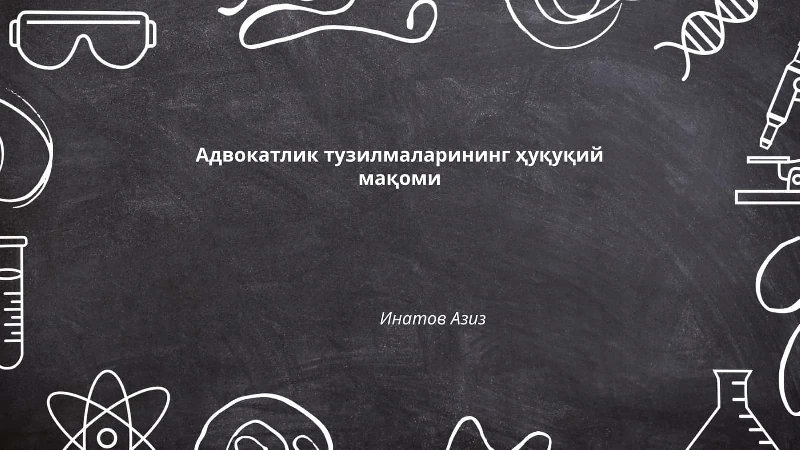 Адвокатлик тузилмаларининг ҳуқуқий мақоми 1