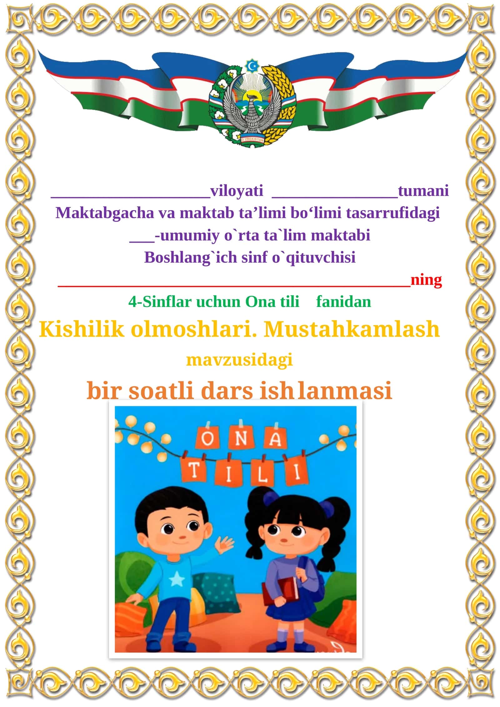 Kishilik olmoshlari. Mustahkamlash mavzusidagi  4-sinf Ona tili  fanidan dars ishlanmasi 1
