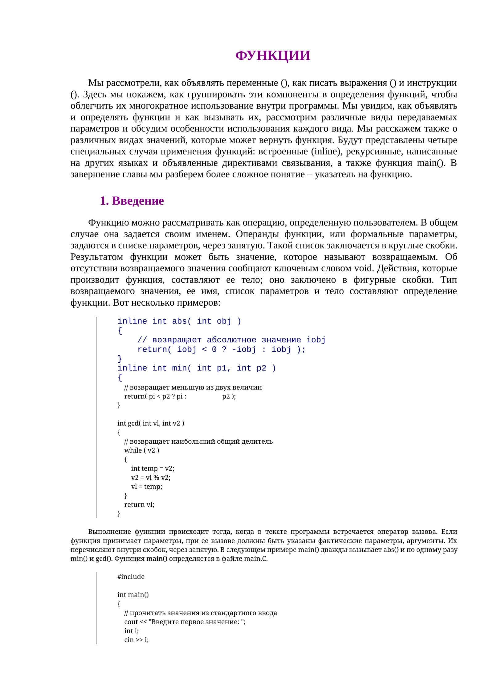 Функции 1