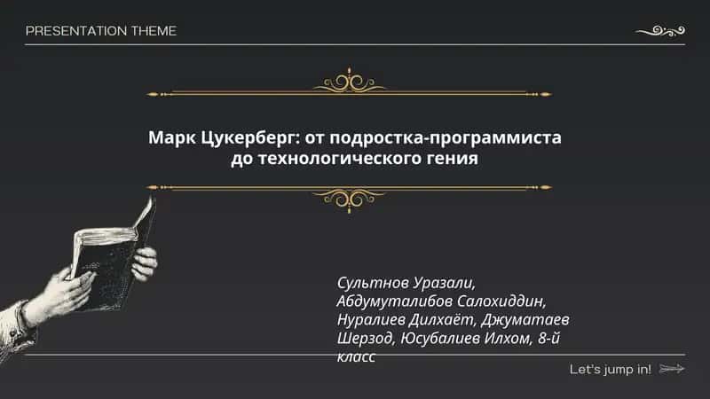 Марк Цукерберг: от подростка-программиста до технологического гения 1