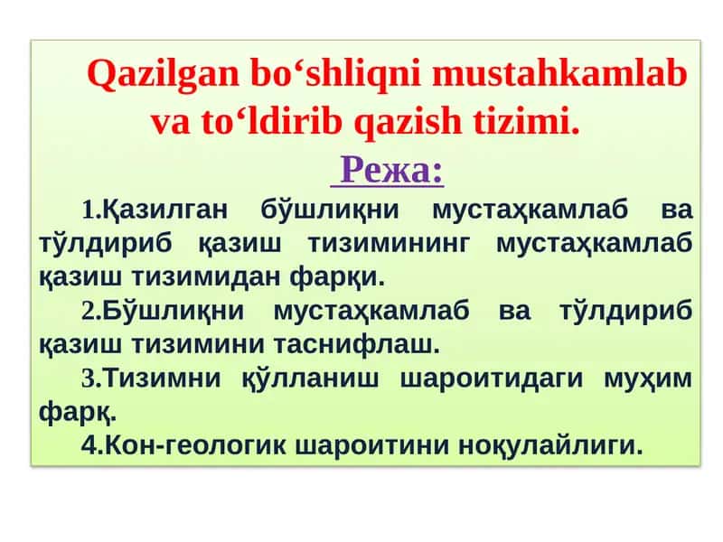 Қазилган бўшлиқни мустаҳкамлаб ва тўлдириб қазиш тизими 1