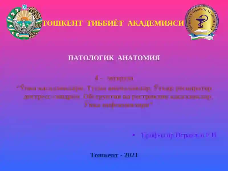 ПАТОЛОГИК АНАТОМИЯ