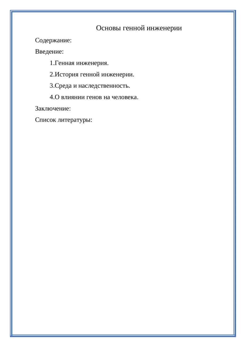 Основы генной инженерии 1