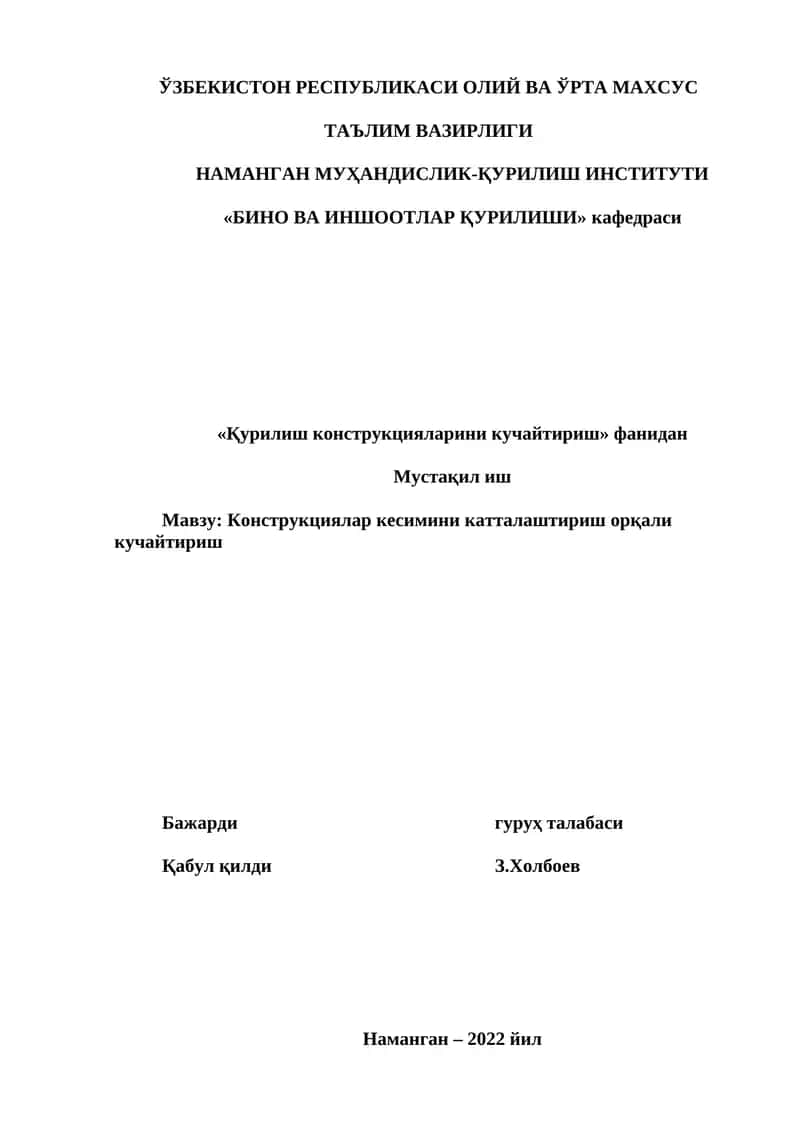 Конструкциялар кесимини катталаштириш орқали кучайтириш 1